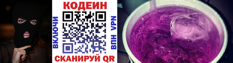 Codein напиток Lean (лин)  Краснослободск 